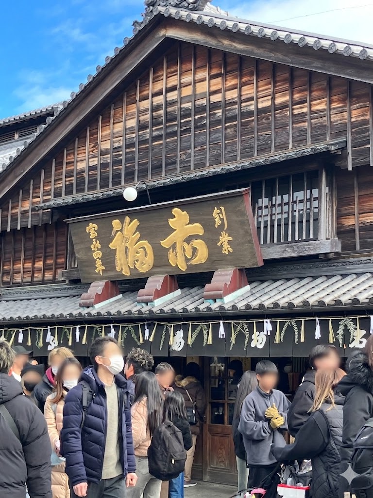 おかげ横丁 赤福