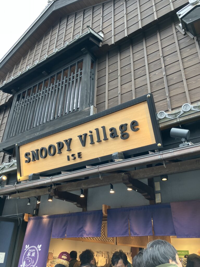 かげ横丁 SNOOPY Village